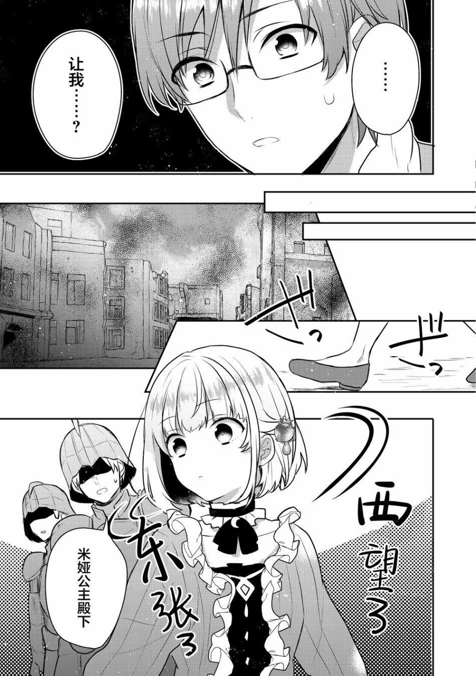 迪阿姆帝国物语 ～从断头台开始的、公主的转生逆转传～韩漫全集-第03话无删减无遮挡章节图片 