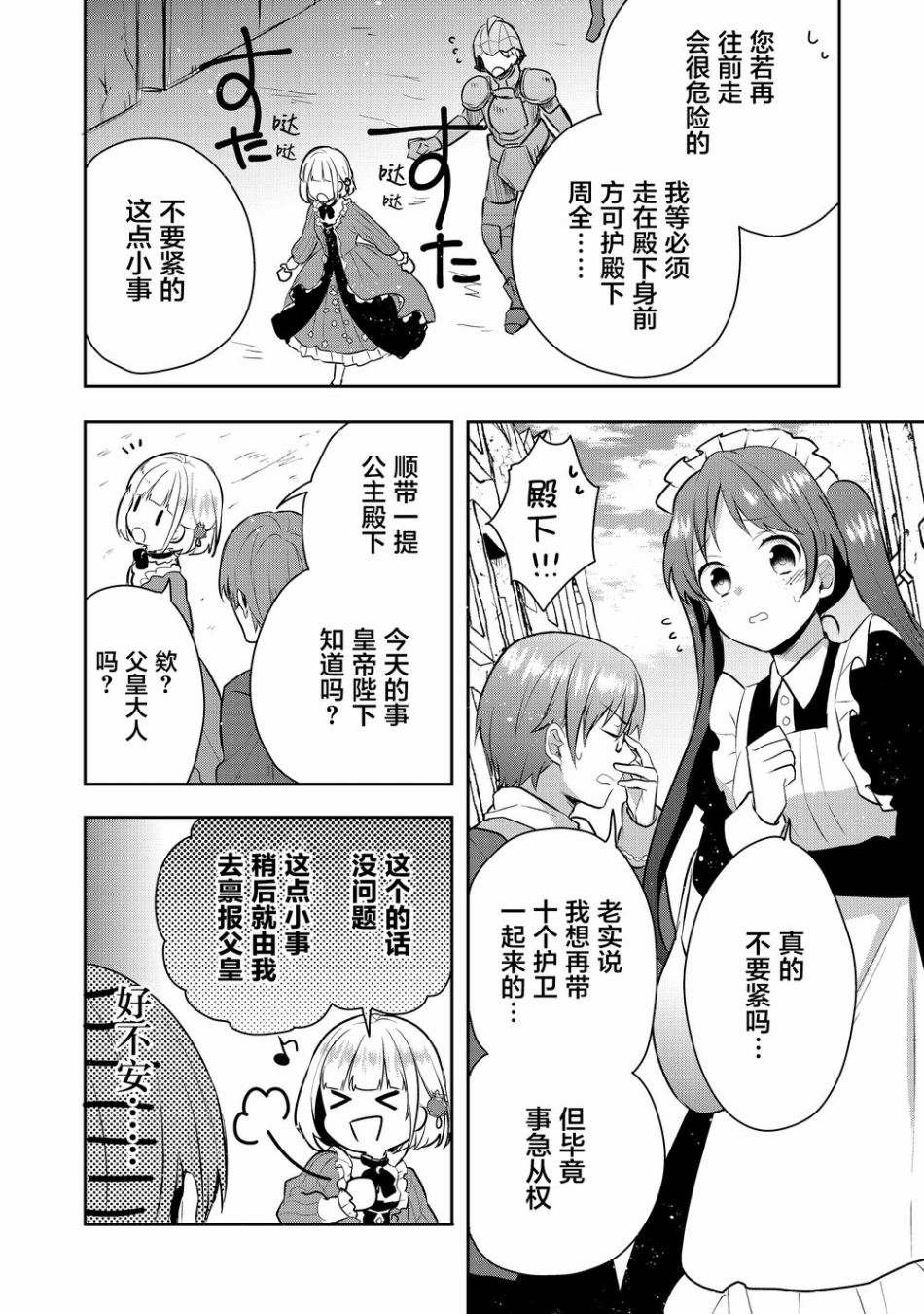 迪阿姆帝国物语 ～从断头台开始的、公主的转生逆转传～韩漫全集-第03话无删减无遮挡章节图片 