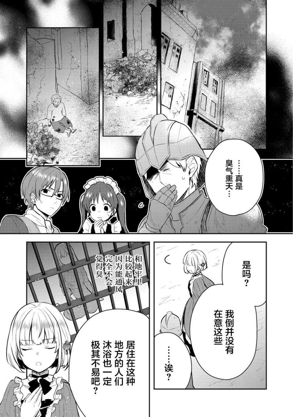 迪阿姆帝国物语 ～从断头台开始的、公主的转生逆转传～韩漫全集-第03话无删减无遮挡章节图片 