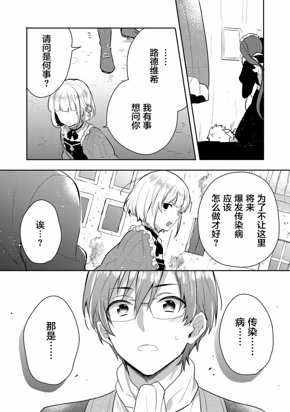 迪阿姆帝国物语 ～从断头台开始的、公主的转生逆转传～韩漫全集-第03话无删减无遮挡章节图片 