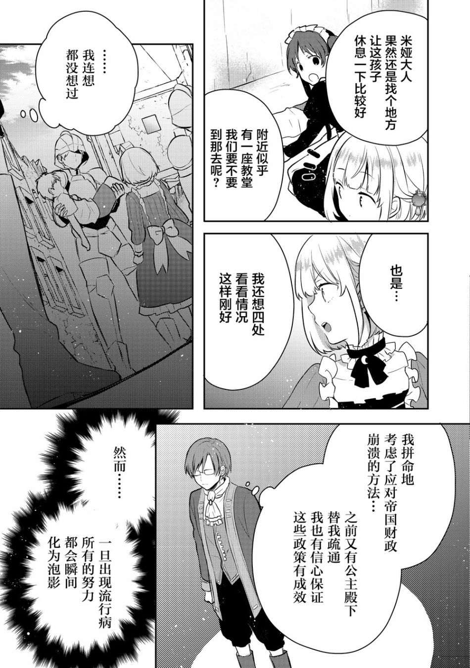 迪阿姆帝国物语 ～从断头台开始的、公主的转生逆转传～韩漫全集-第03话无删减无遮挡章节图片 