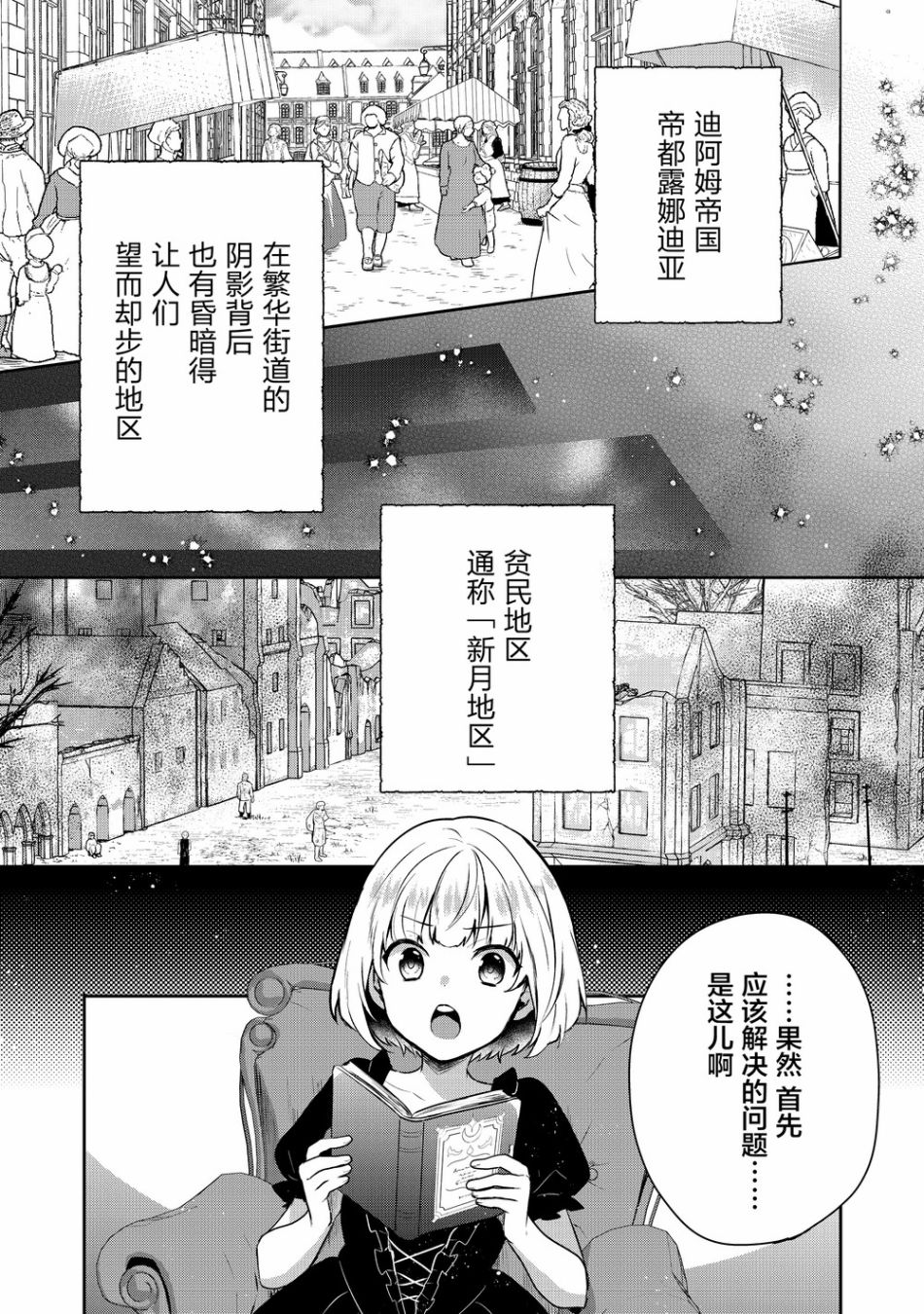 迪阿姆帝国物语 ～从断头台开始的、公主的转生逆转传～韩漫全集-第03话无删减无遮挡章节图片 