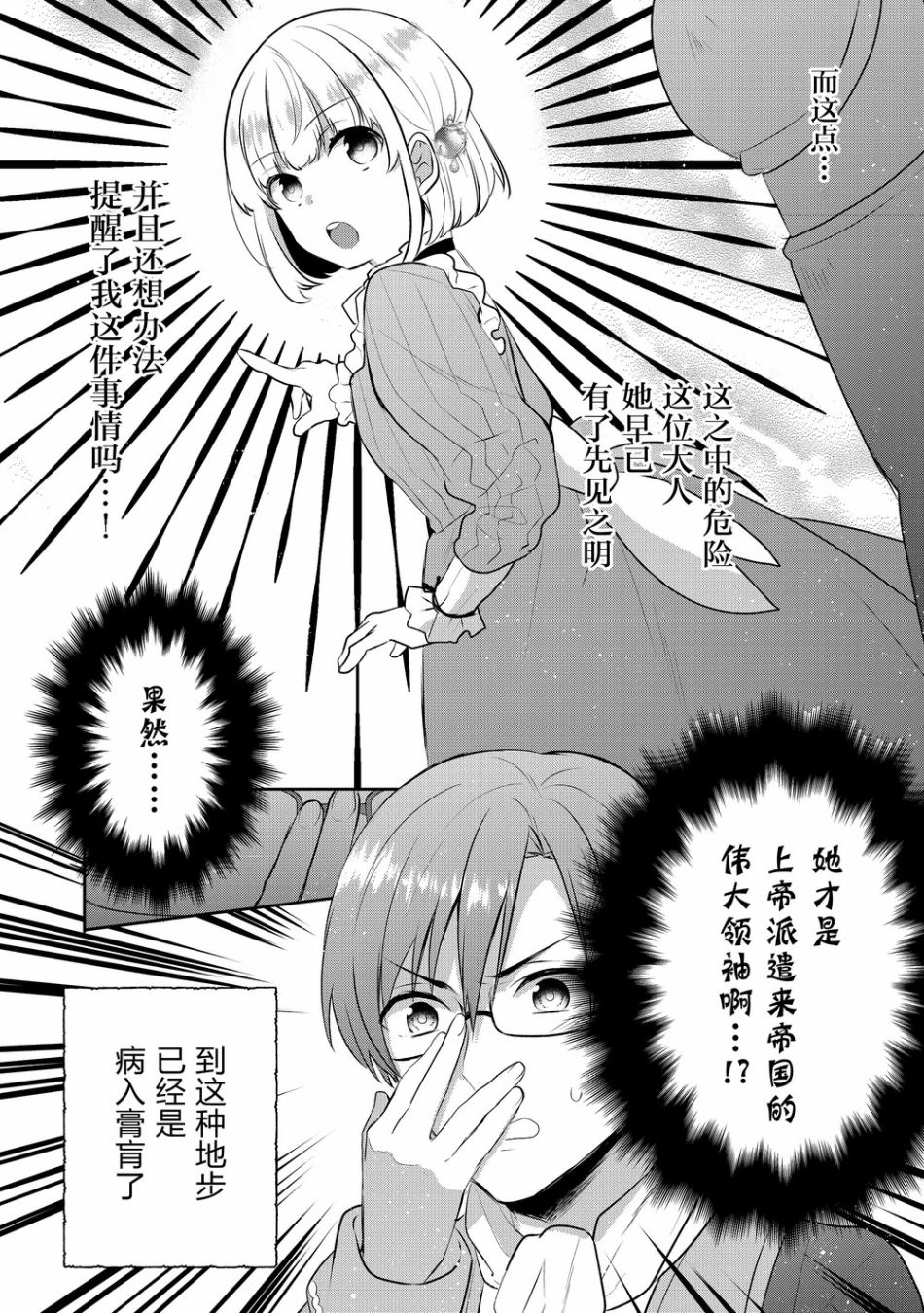 迪阿姆帝国物语 ～从断头台开始的、公主的转生逆转传～韩漫全集-第03话无删减无遮挡章节图片 