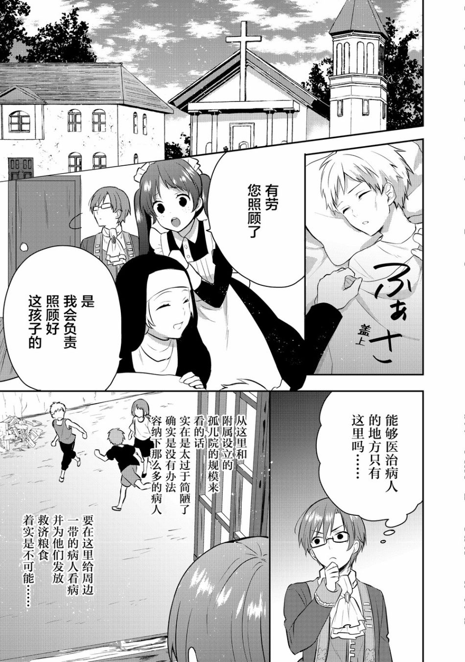 迪阿姆帝国物语 ～从断头台开始的、公主的转生逆转传～韩漫全集-第03话无删减无遮挡章节图片 