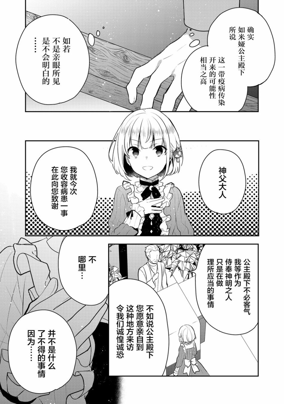 迪阿姆帝国物语 ～从断头台开始的、公主的转生逆转传～韩漫全集-第03话无删减无遮挡章节图片 