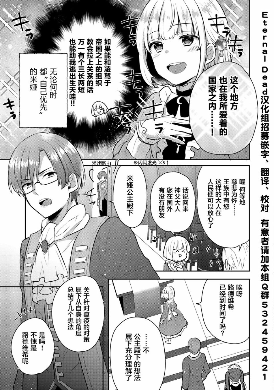迪阿姆帝国物语 ～从断头台开始的、公主的转生逆转传～韩漫全集-第03话无删减无遮挡章节图片 
