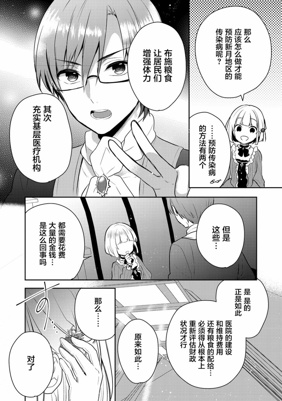 迪阿姆帝国物语 ～从断头台开始的、公主的转生逆转传～韩漫全集-第03话无删减无遮挡章节图片 