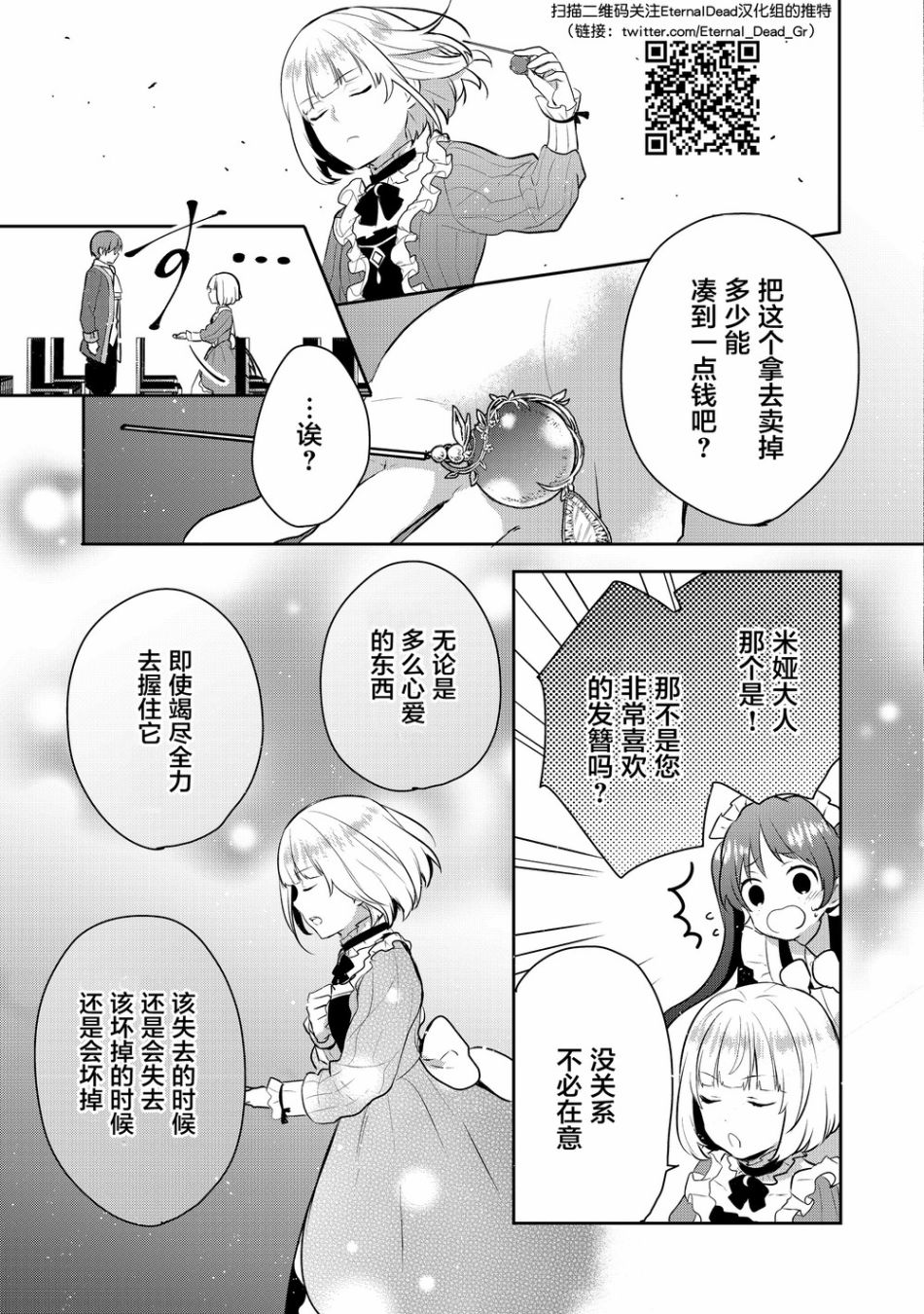 迪阿姆帝国物语 ～从断头台开始的、公主的转生逆转传～韩漫全集-第03话无删减无遮挡章节图片 