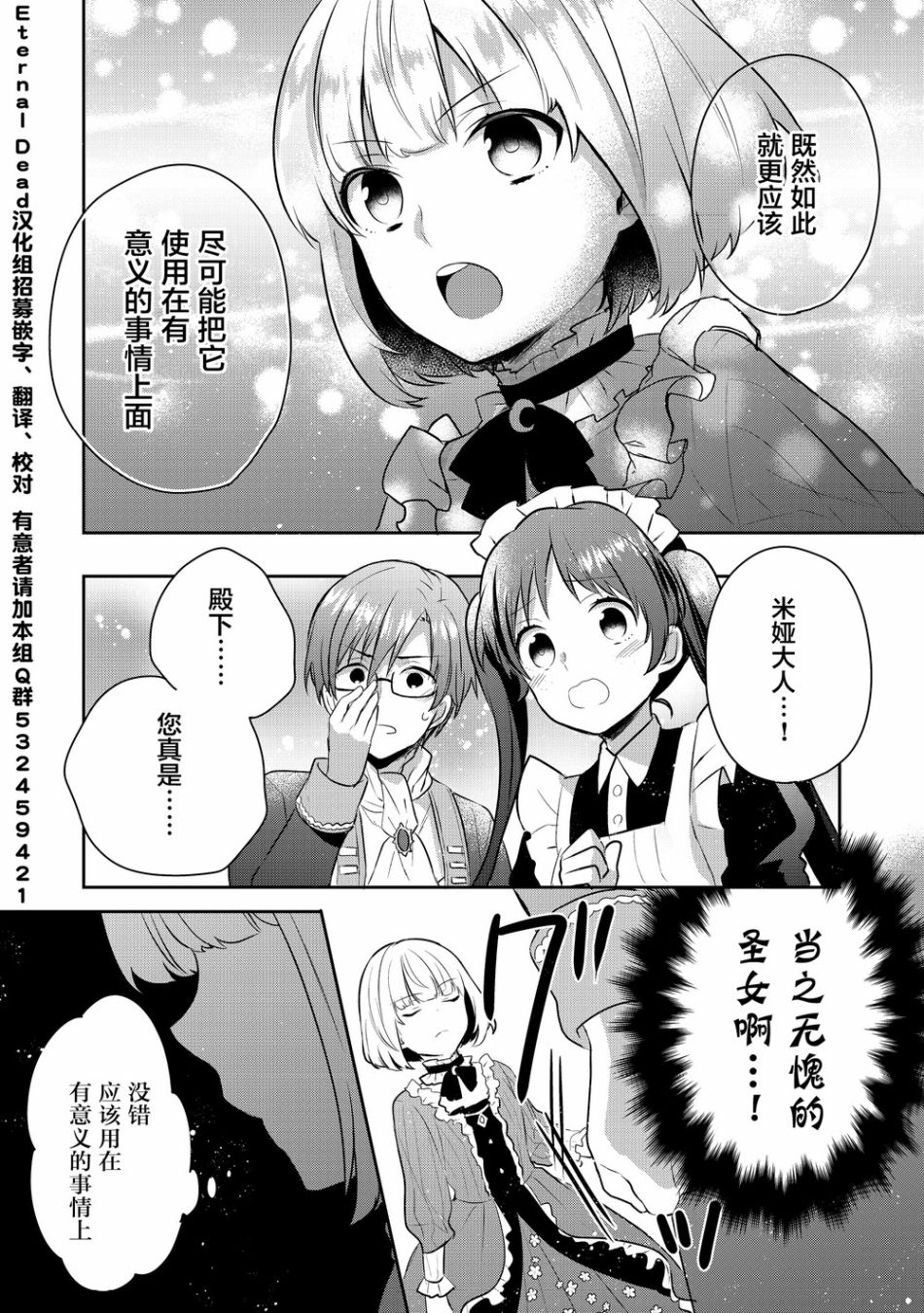 迪阿姆帝国物语 ～从断头台开始的、公主的转生逆转传～韩漫全集-第03话无删减无遮挡章节图片 