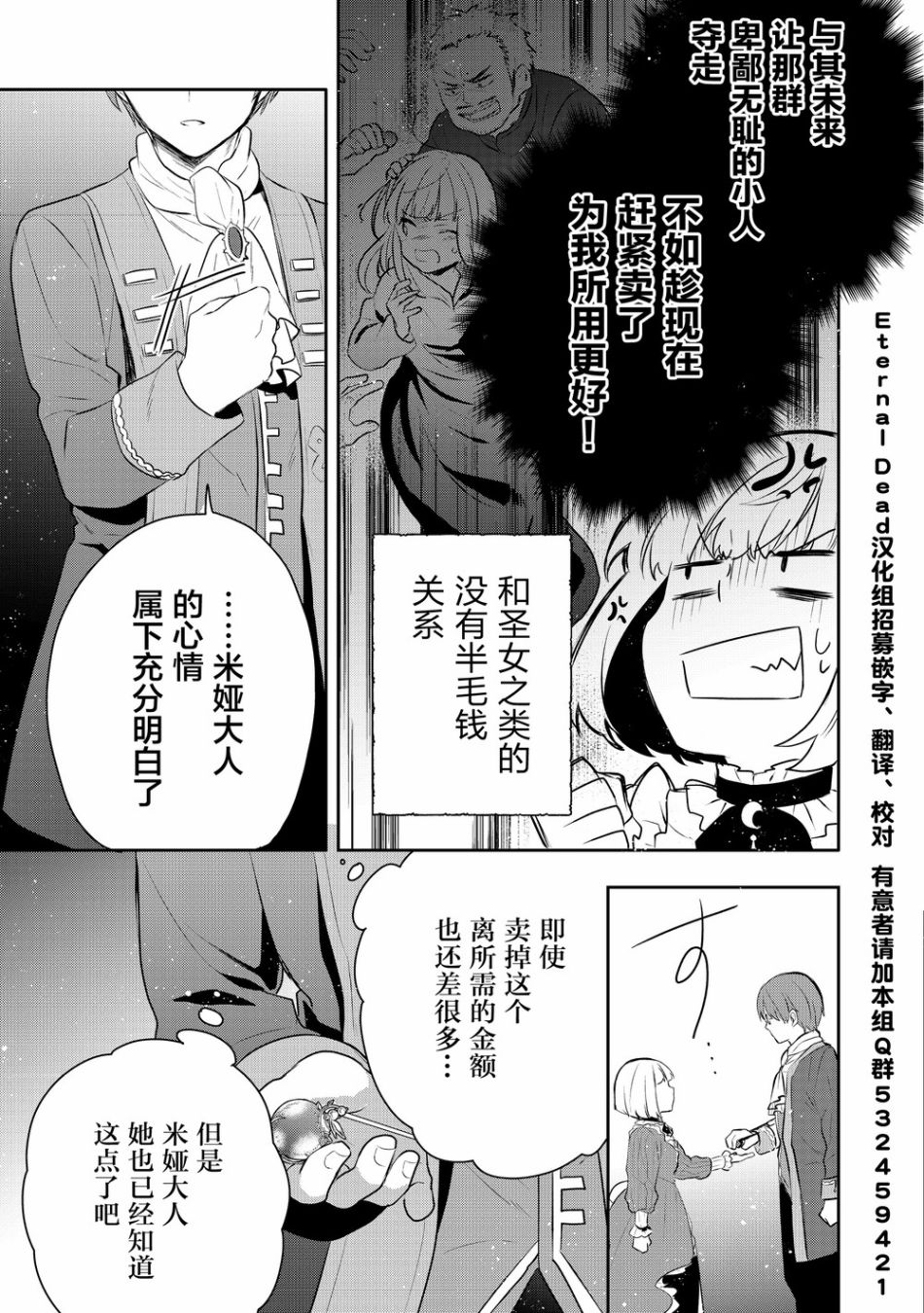 迪阿姆帝国物语 ～从断头台开始的、公主的转生逆转传～韩漫全集-第03话无删减无遮挡章节图片 