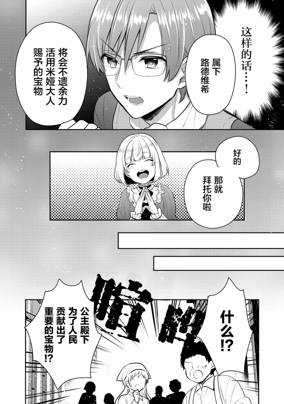 迪阿姆帝国物语 ～从断头台开始的、公主的转生逆转传～韩漫全集-第03话无删减无遮挡章节图片 