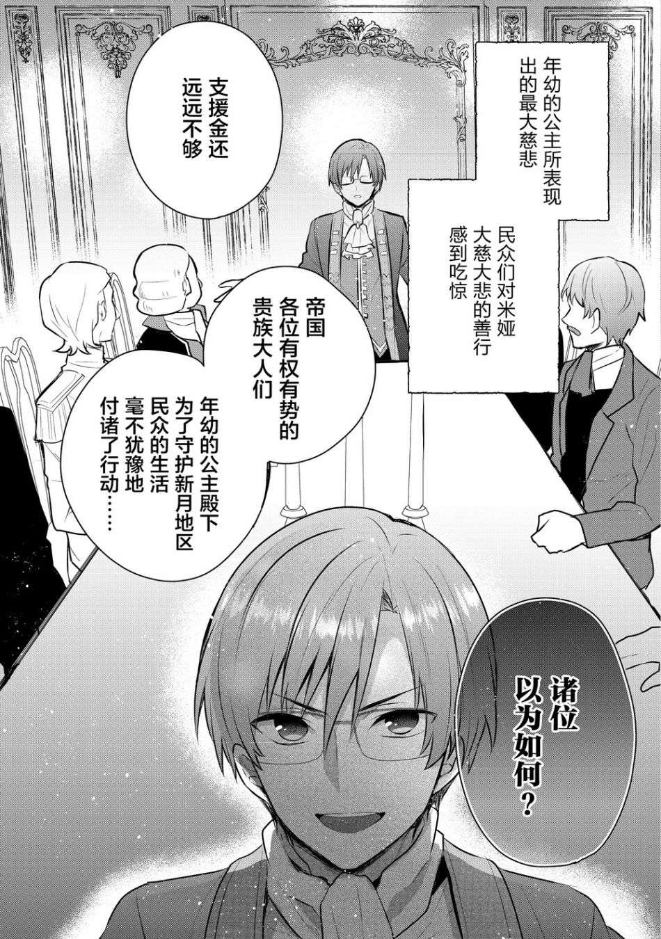 迪阿姆帝国物语 ～从断头台开始的、公主的转生逆转传～韩漫全集-第03话无删减无遮挡章节图片 