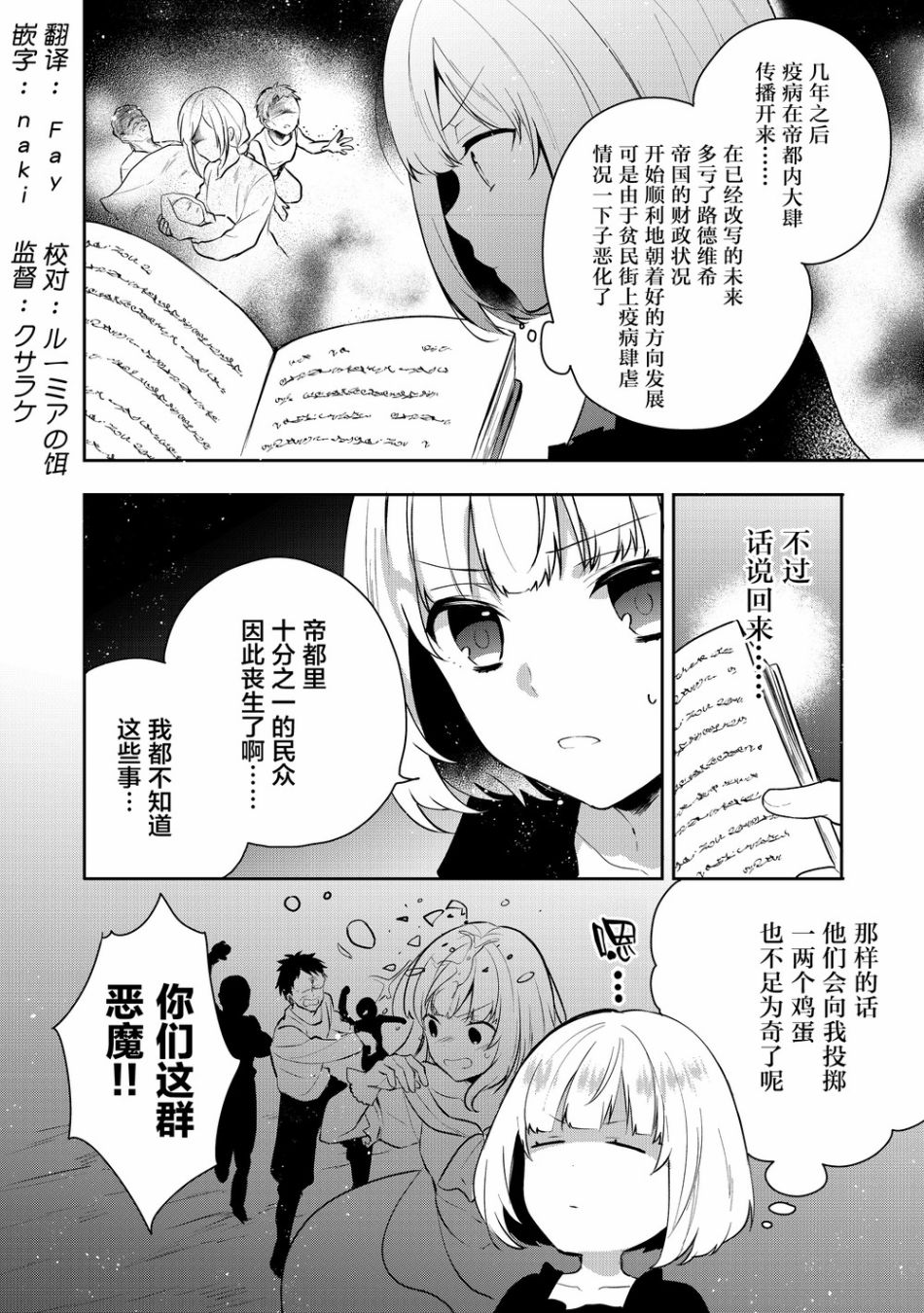 迪阿姆帝国物语 ～从断头台开始的、公主的转生逆转传～韩漫全集-第03话无删减无遮挡章节图片 