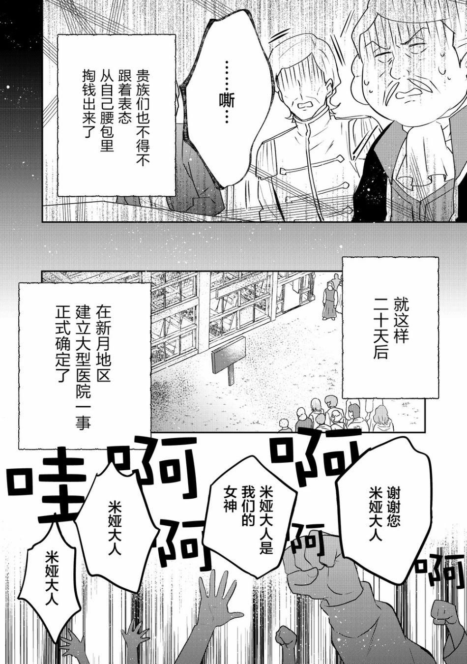 迪阿姆帝国物语 ～从断头台开始的、公主的转生逆转传～韩漫全集-第03话无删减无遮挡章节图片 