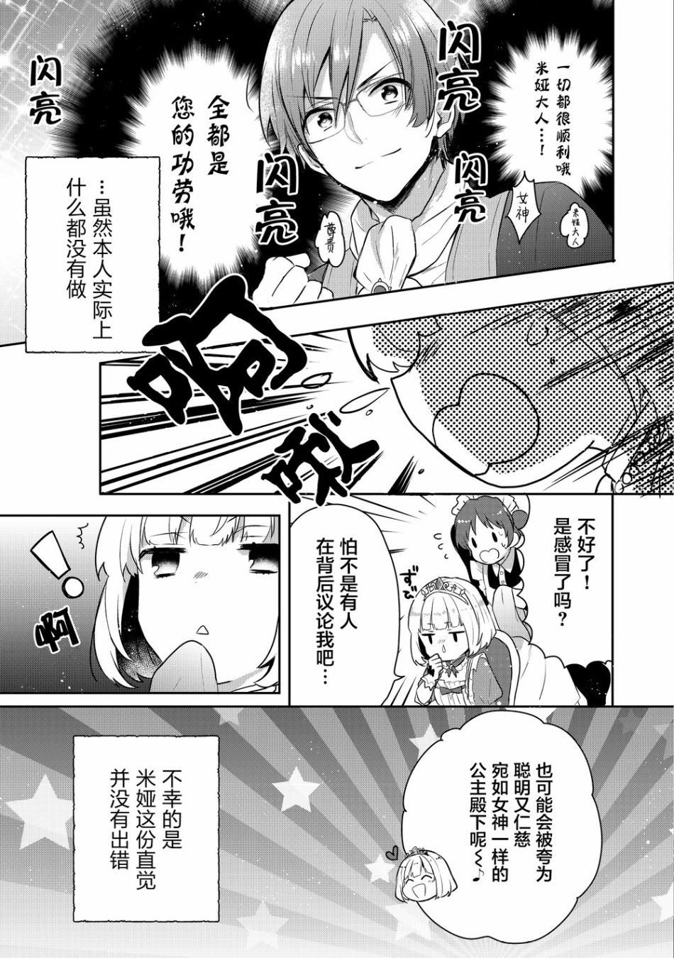 迪阿姆帝国物语 ～从断头台开始的、公主的转生逆转传～韩漫全集-第03话无删减无遮挡章节图片 