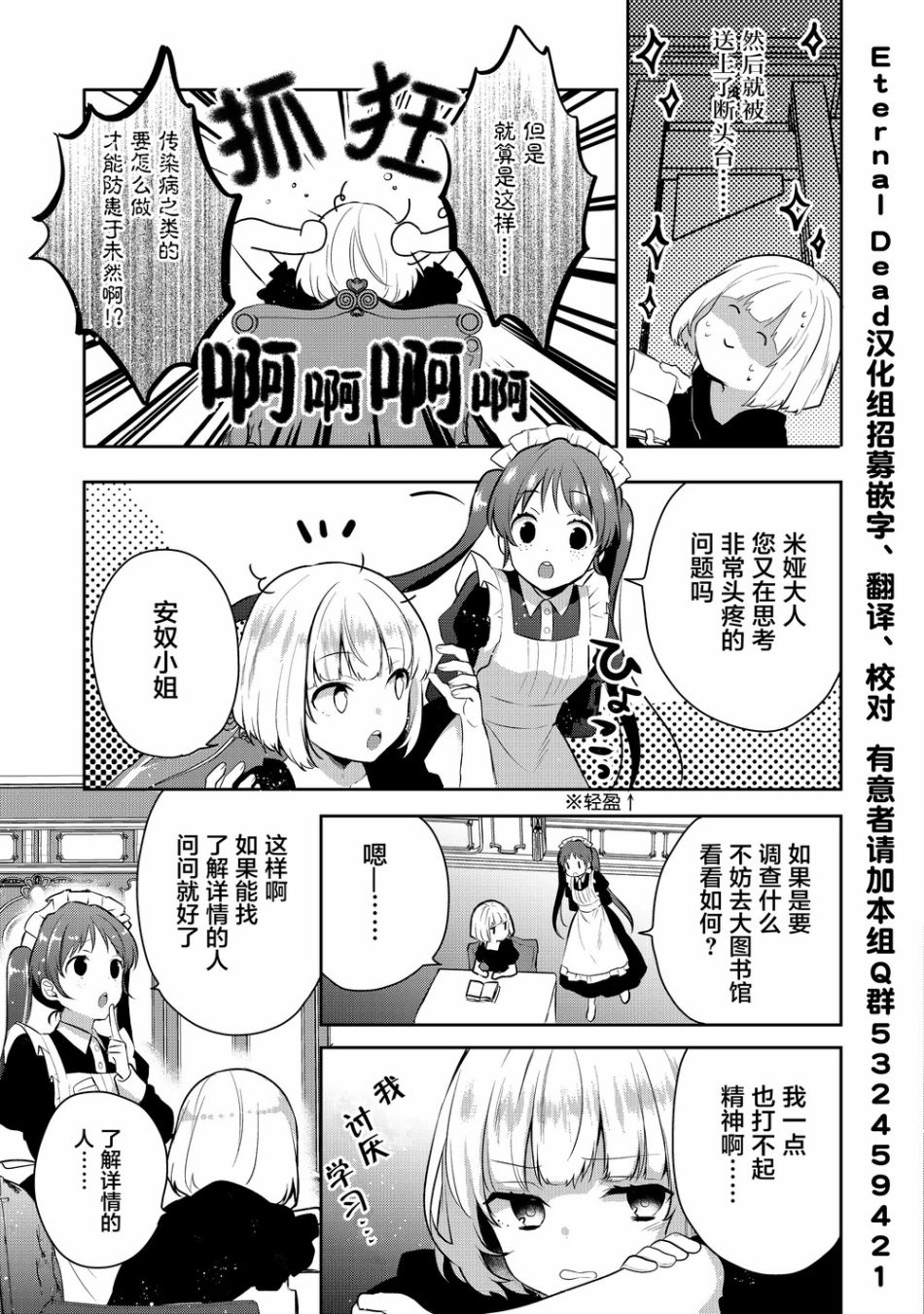 迪阿姆帝国物语 ～从断头台开始的、公主的转生逆转传～韩漫全集-第03话无删减无遮挡章节图片 