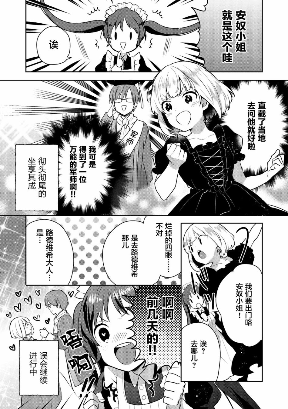 迪阿姆帝国物语 ～从断头台开始的、公主的转生逆转传～韩漫全集-第03话无删减无遮挡章节图片 