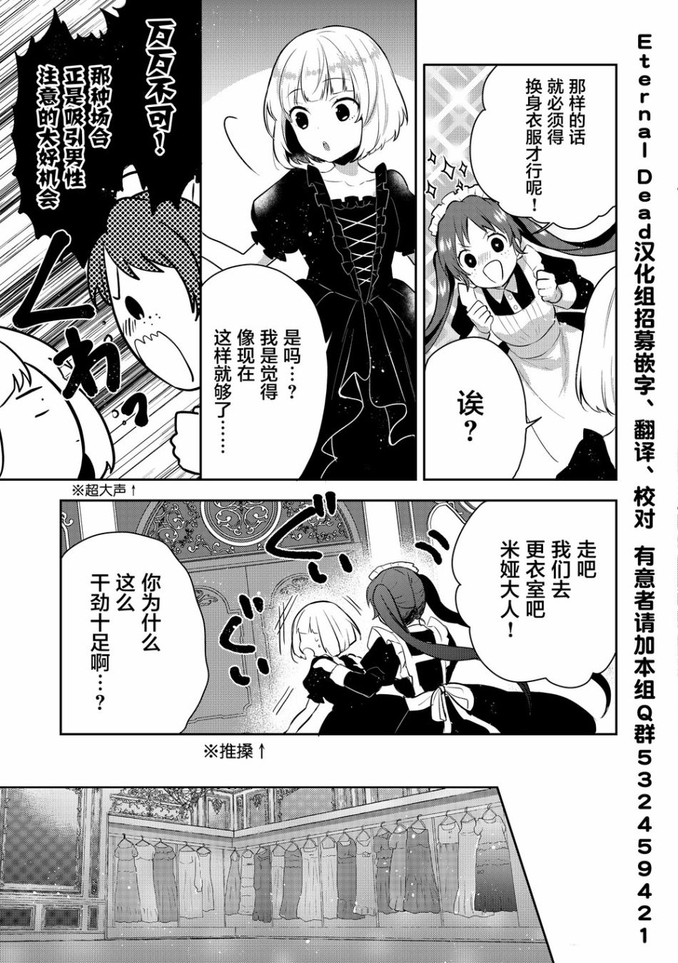 迪阿姆帝国物语 ～从断头台开始的、公主的转生逆转传～韩漫全集-第03话无删减无遮挡章节图片 