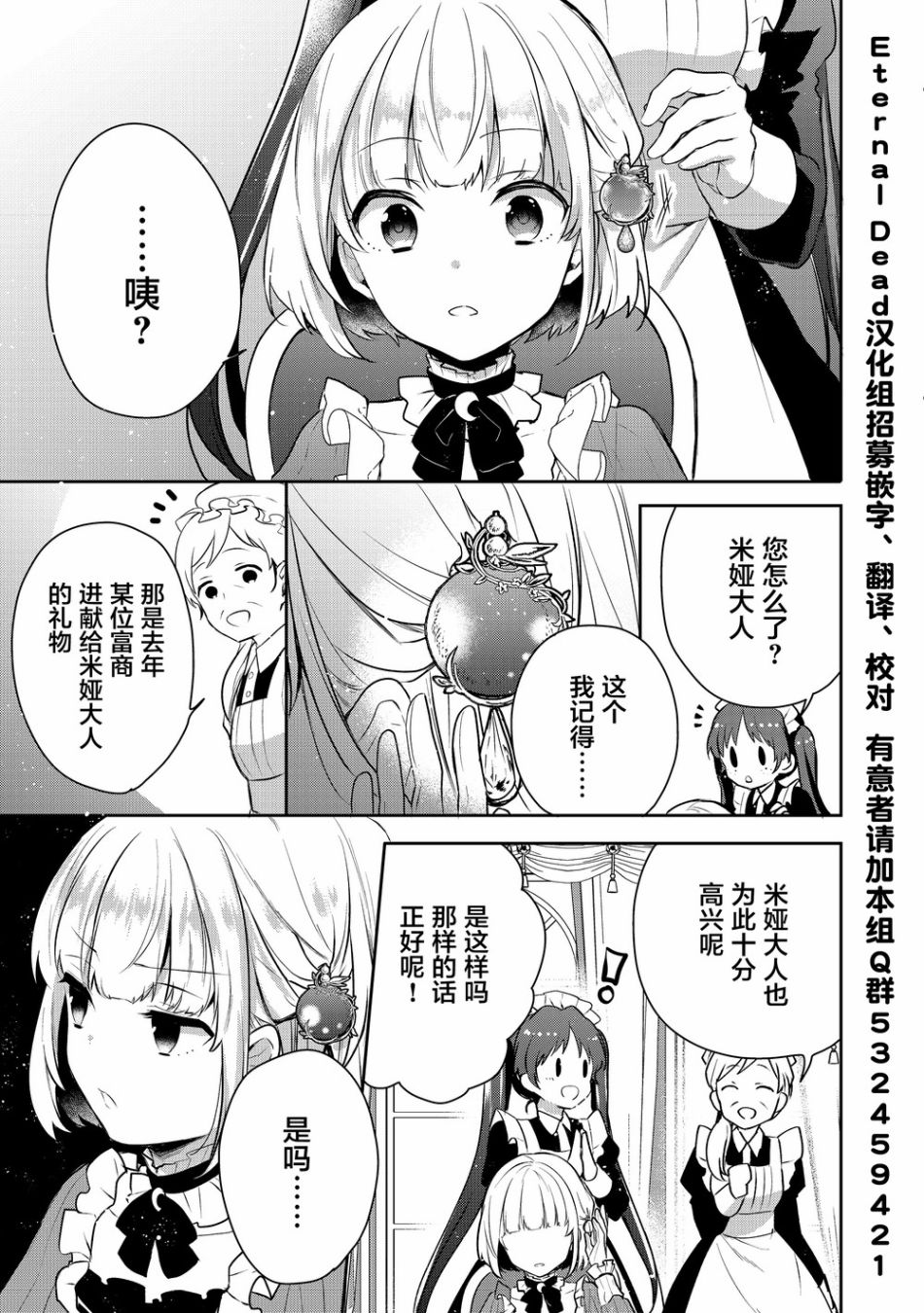 迪阿姆帝国物语 ～从断头台开始的、公主的转生逆转传～韩漫全集-第03话无删减无遮挡章节图片 