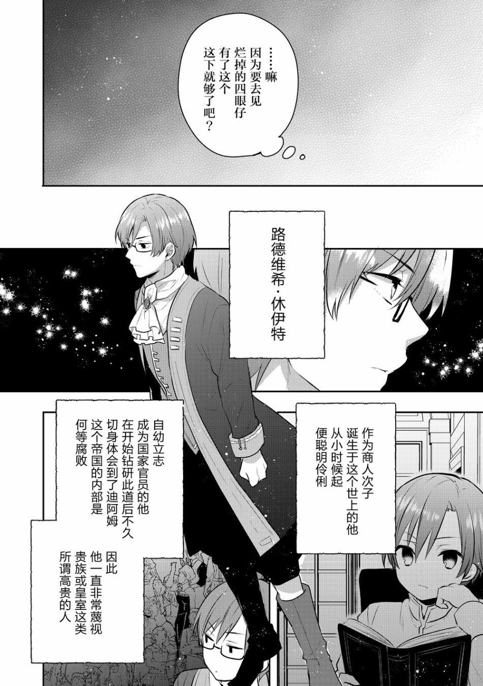 迪阿姆帝国物语 ～从断头台开始的、公主的转生逆转传～韩漫全集-第03话无删减无遮挡章节图片 