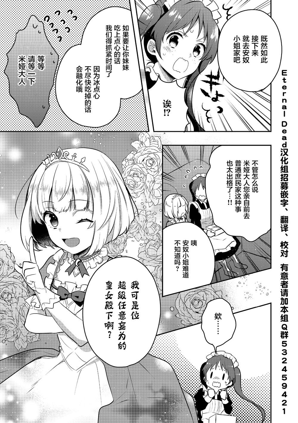 迪阿姆帝国物语 ～从断头台开始的、公主的转生逆转传～韩漫全集-第04话无删减无遮挡章节图片 