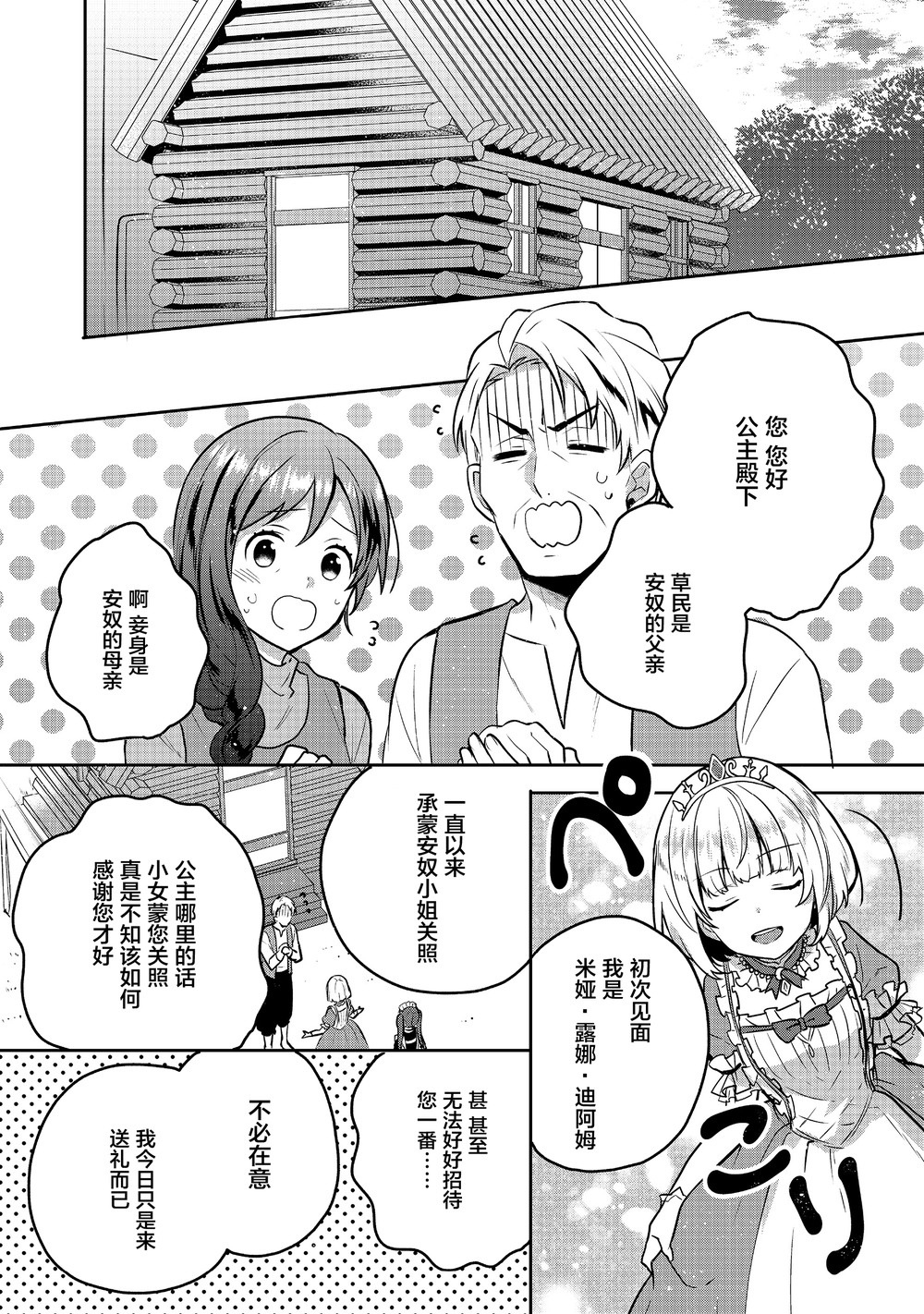迪阿姆帝国物语 ～从断头台开始的、公主的转生逆转传～韩漫全集-第04话无删减无遮挡章节图片 
