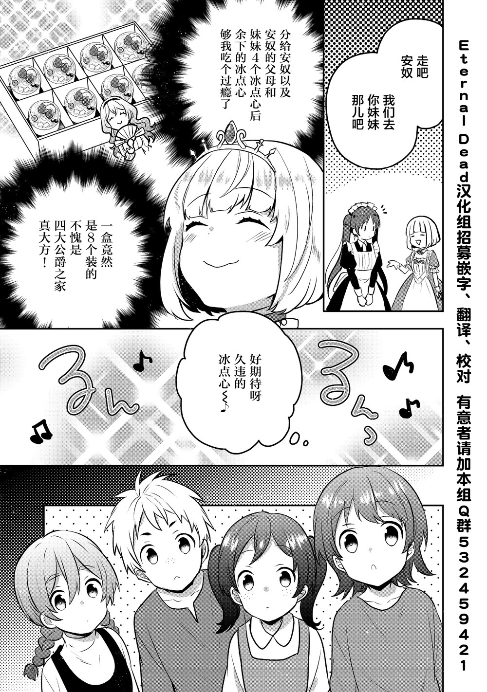 迪阿姆帝国物语 ～从断头台开始的、公主的转生逆转传～韩漫全集-第04话无删减无遮挡章节图片 