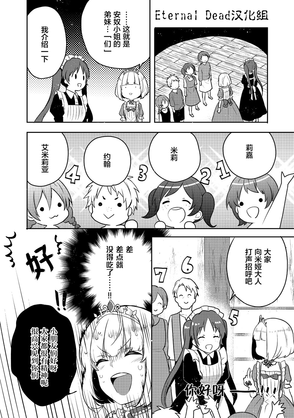 迪阿姆帝国物语 ～从断头台开始的、公主的转生逆转传～韩漫全集-第04话无删减无遮挡章节图片 