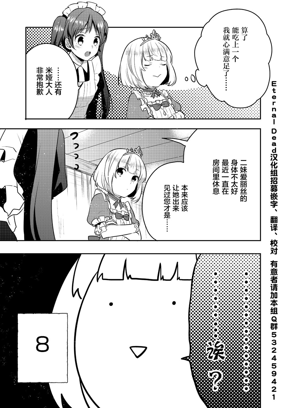 迪阿姆帝国物语 ～从断头台开始的、公主的转生逆转传～韩漫全集-第04话无删减无遮挡章节图片 