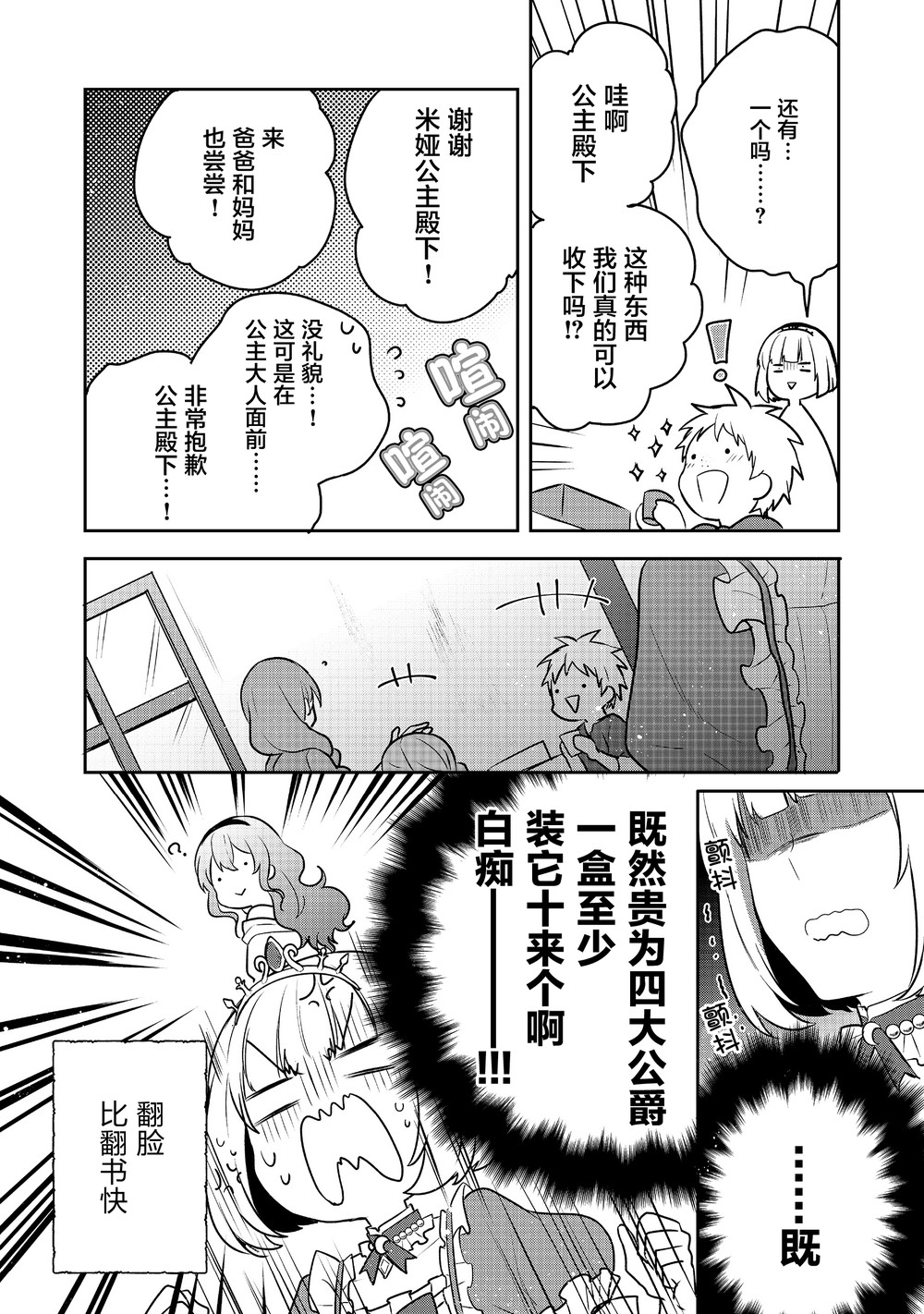 迪阿姆帝国物语 ～从断头台开始的、公主的转生逆转传～韩漫全集-第04话无删减无遮挡章节图片 