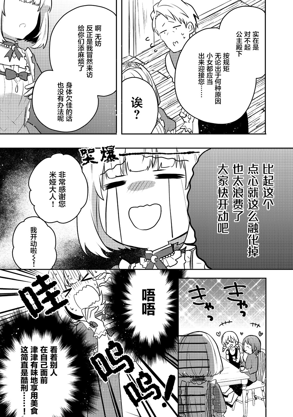 迪阿姆帝国物语 ～从断头台开始的、公主的转生逆转传～韩漫全集-第04话无删减无遮挡章节图片 