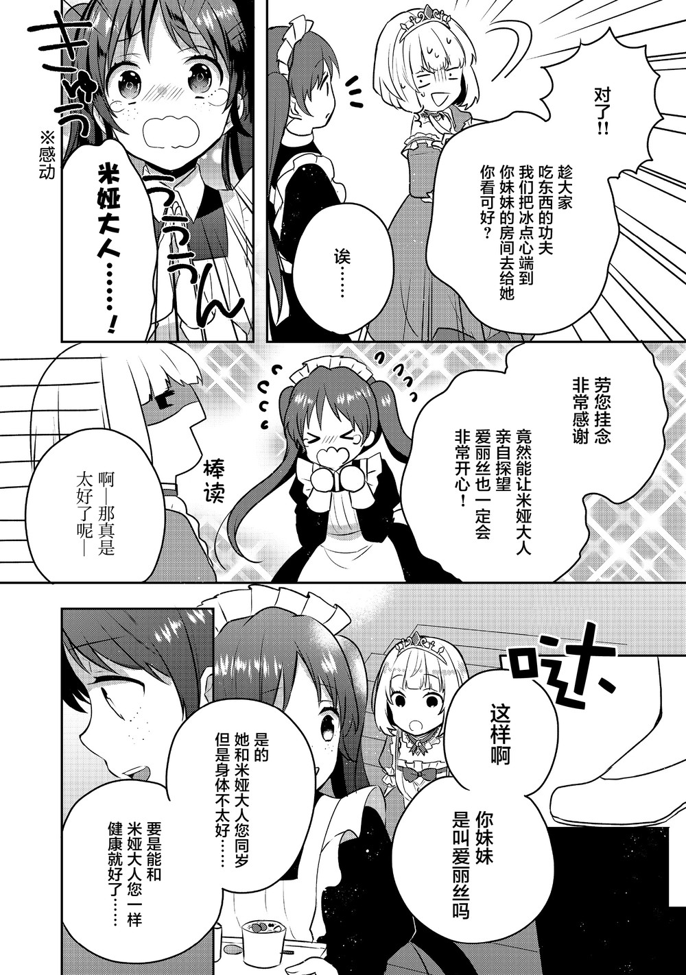 迪阿姆帝国物语 ～从断头台开始的、公主的转生逆转传～韩漫全集-第04话无删减无遮挡章节图片 