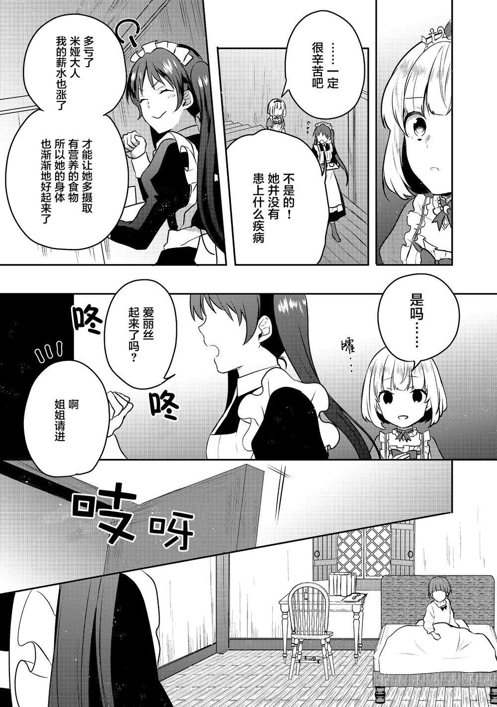 迪阿姆帝国物语 ～从断头台开始的、公主的转生逆转传～韩漫全集-第04话无删减无遮挡章节图片 