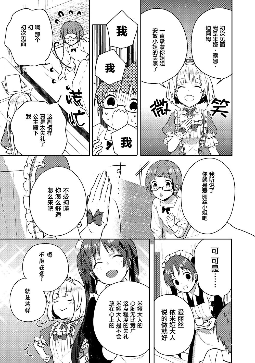 迪阿姆帝国物语 ～从断头台开始的、公主的转生逆转传～韩漫全集-第04话无删减无遮挡章节图片 