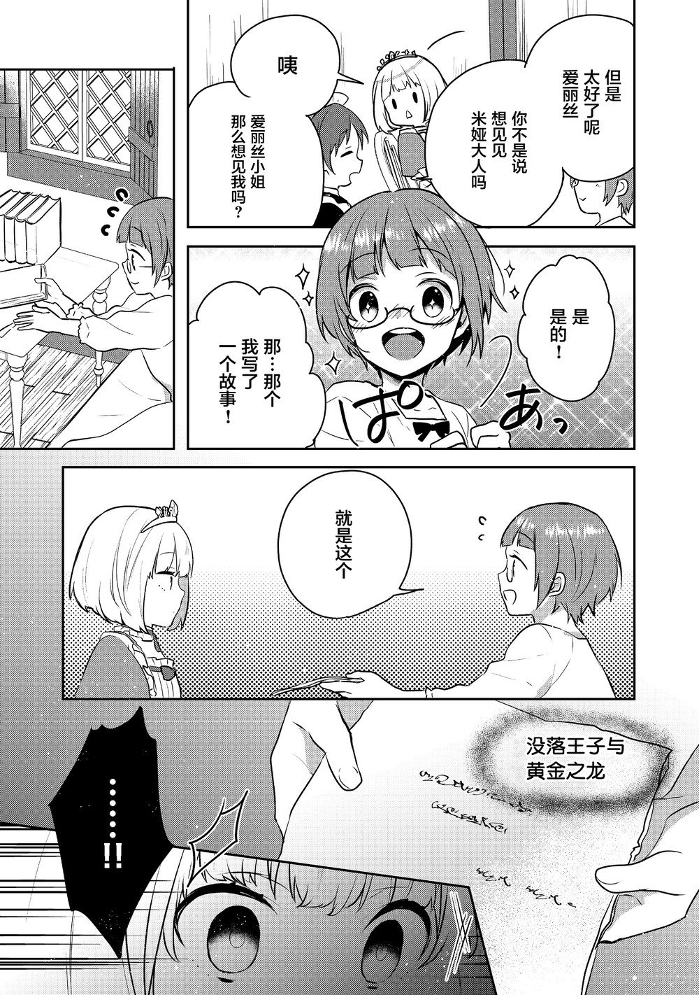 迪阿姆帝国物语 ～从断头台开始的、公主的转生逆转传～韩漫全集-第04话无删减无遮挡章节图片 