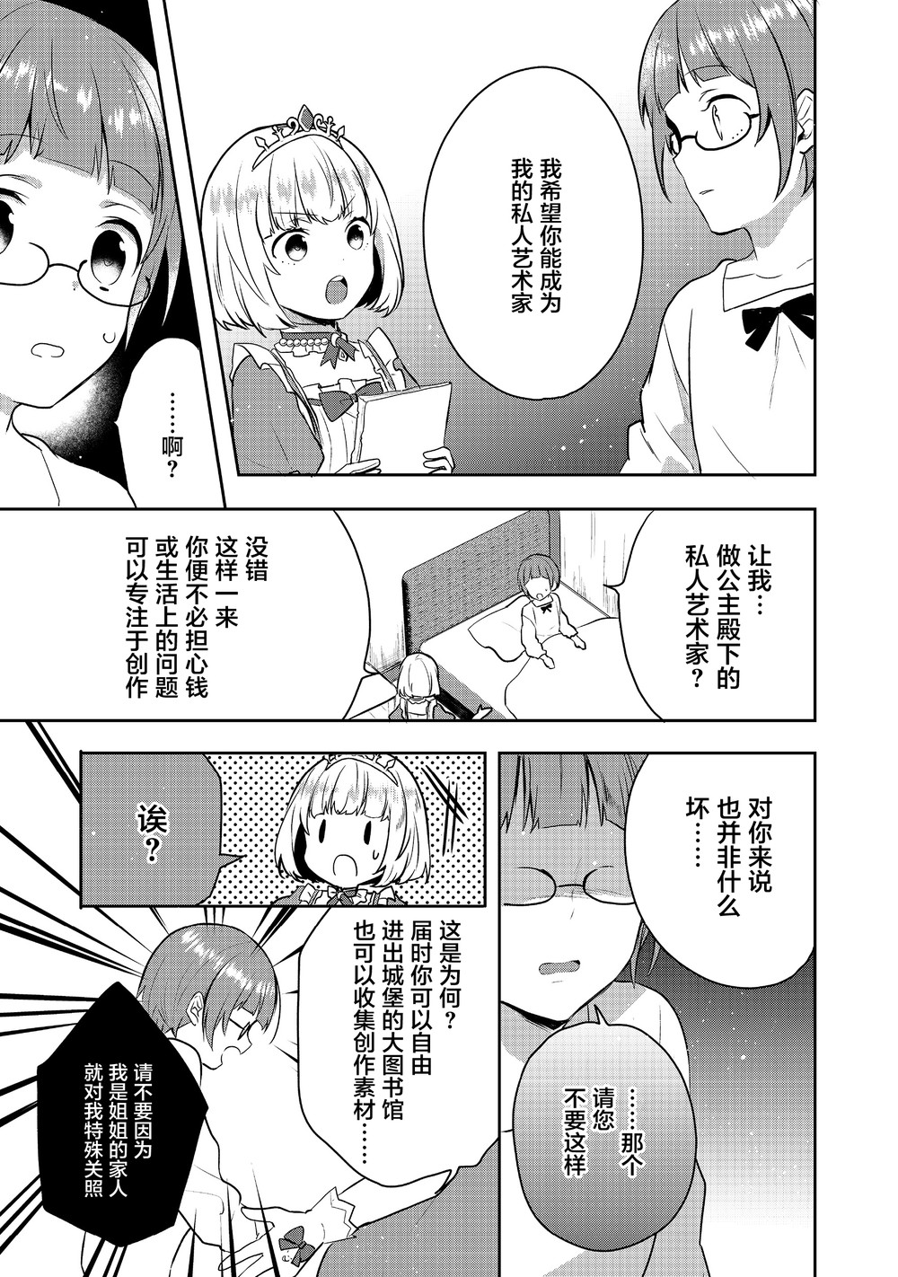 迪阿姆帝国物语 ～从断头台开始的、公主的转生逆转传～韩漫全集-第04话无删减无遮挡章节图片 