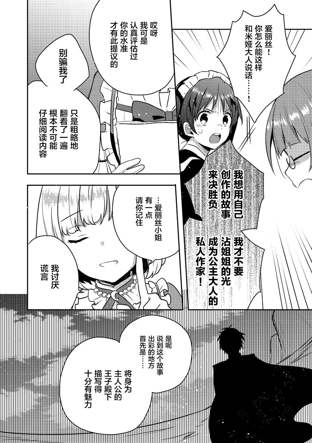 迪阿姆帝国物语 ～从断头台开始的、公主的转生逆转传～韩漫全集-第04话无删减无遮挡章节图片 