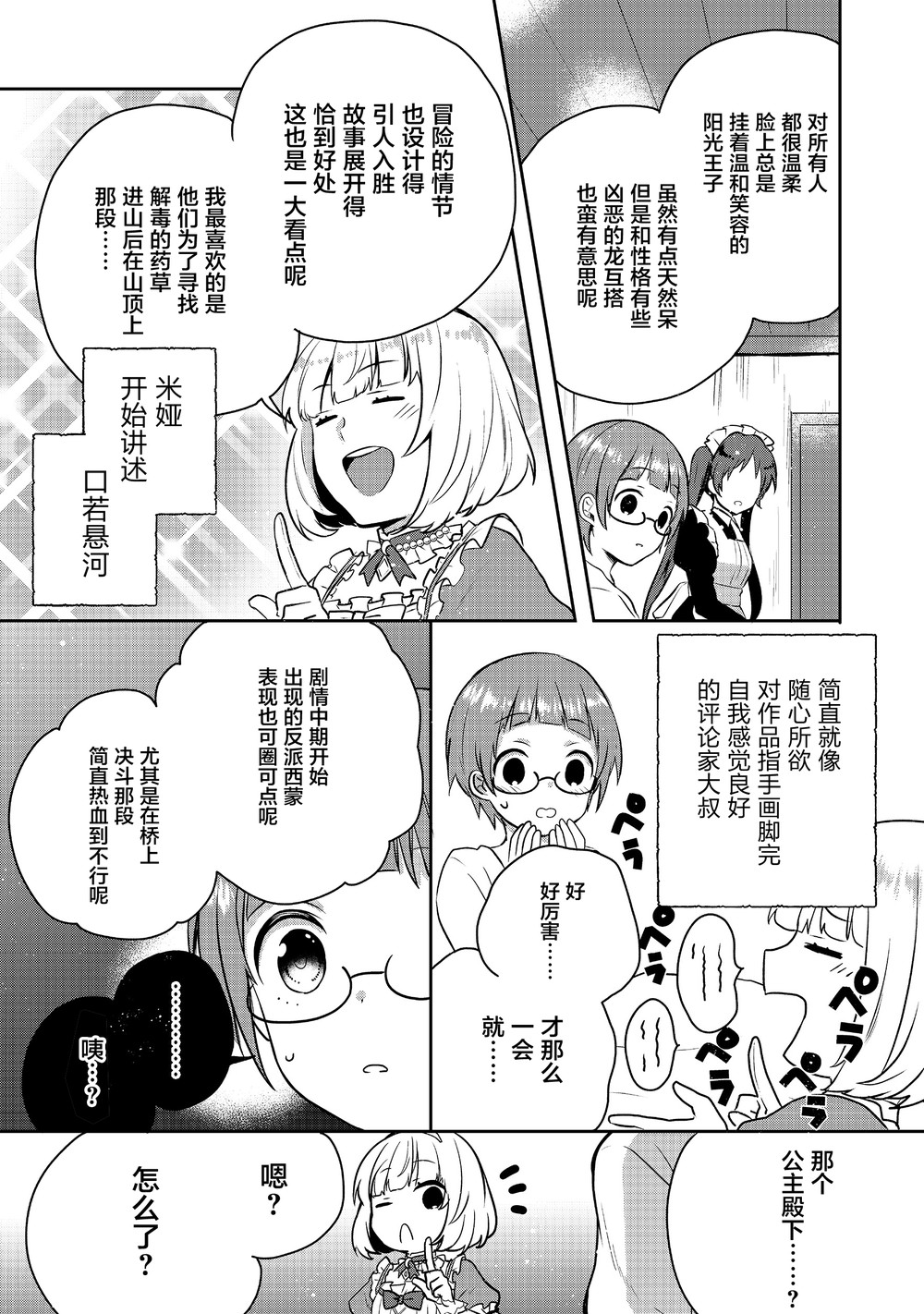 迪阿姆帝国物语 ～从断头台开始的、公主的转生逆转传～韩漫全集-第04话无删减无遮挡章节图片 