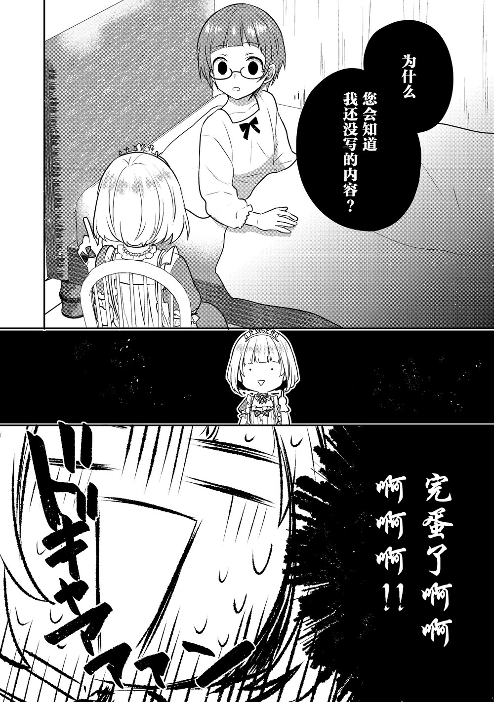 迪阿姆帝国物语 ～从断头台开始的、公主的转生逆转传～韩漫全集-第04话无删减无遮挡章节图片 