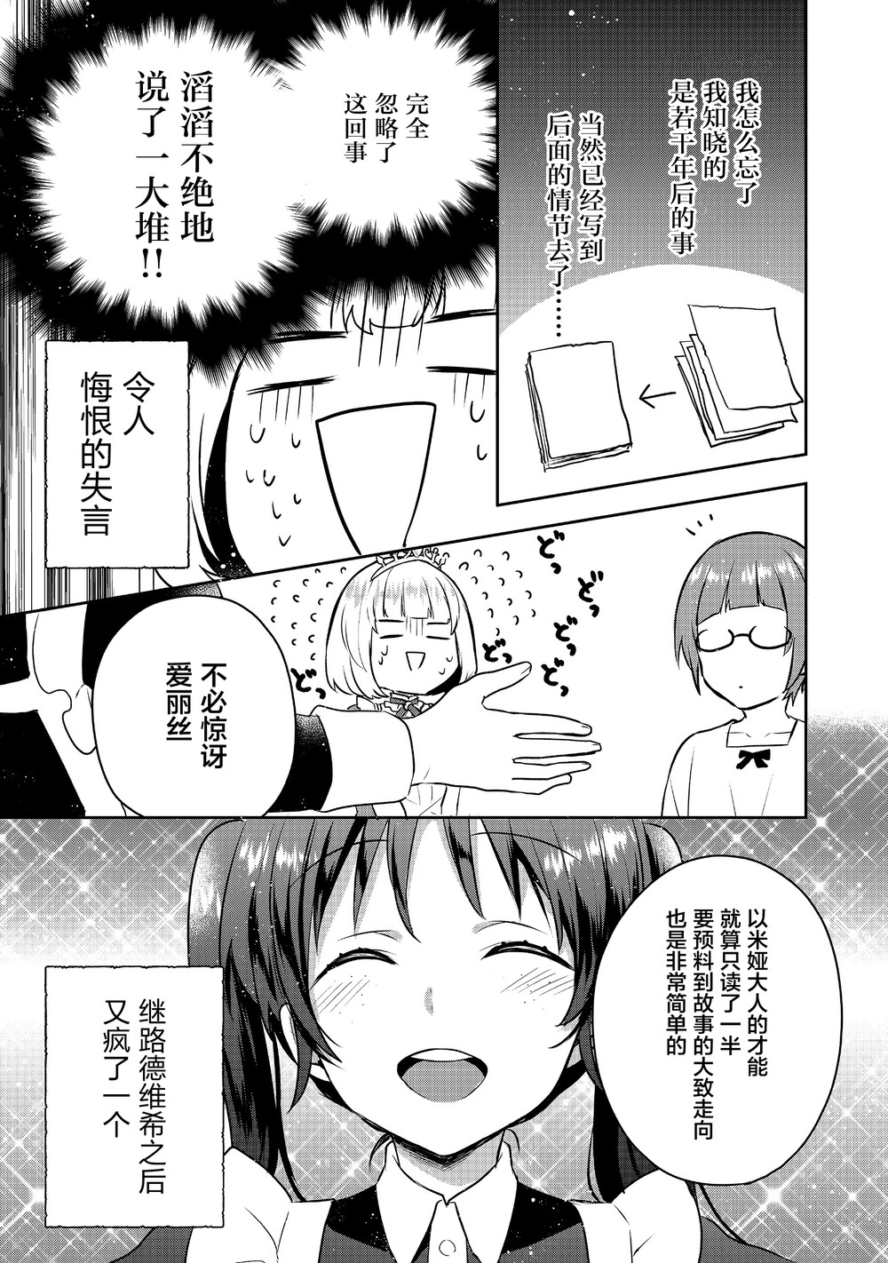 迪阿姆帝国物语 ～从断头台开始的、公主的转生逆转传～韩漫全集-第04话无删减无遮挡章节图片 