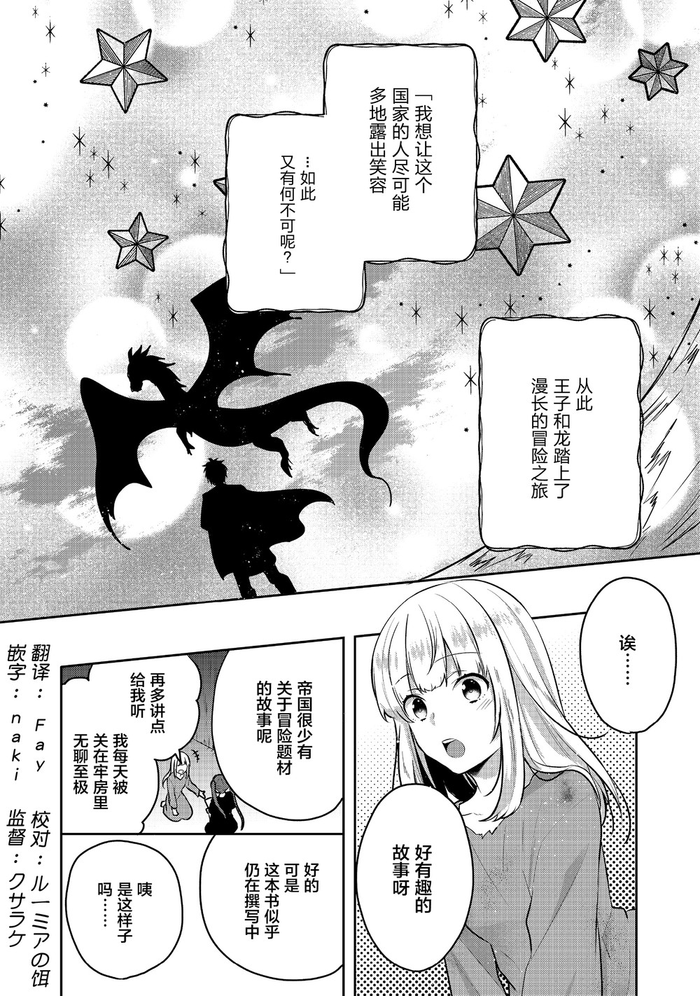 迪阿姆帝国物语 ～从断头台开始的、公主的转生逆转传～韩漫全集-第04话无删减无遮挡章节图片 