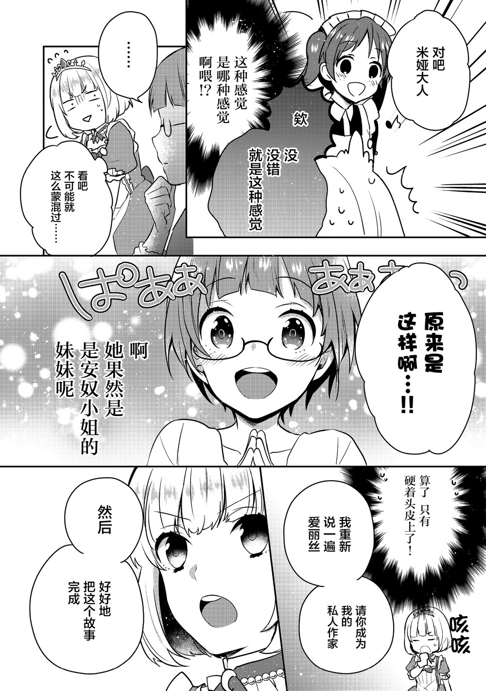 迪阿姆帝国物语 ～从断头台开始的、公主的转生逆转传～韩漫全集-第04话无删减无遮挡章节图片 