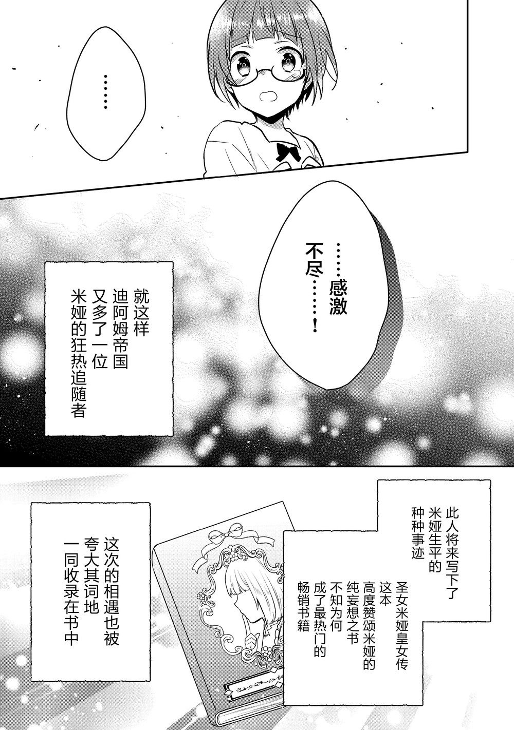 迪阿姆帝国物语 ～从断头台开始的、公主的转生逆转传～韩漫全集-第04话无删减无遮挡章节图片 