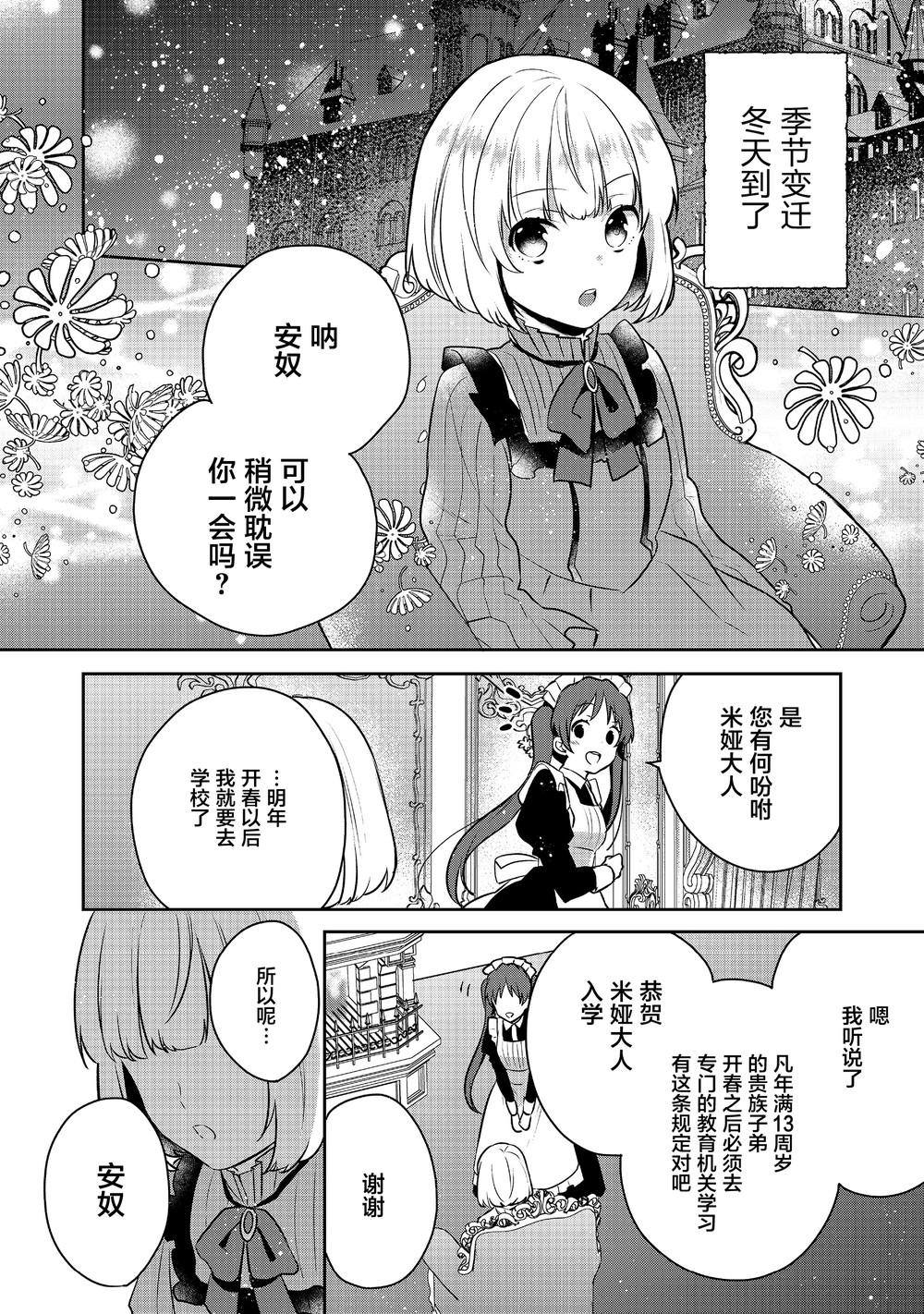 迪阿姆帝国物语 ～从断头台开始的、公主的转生逆转传～韩漫全集-第04话无删减无遮挡章节图片 