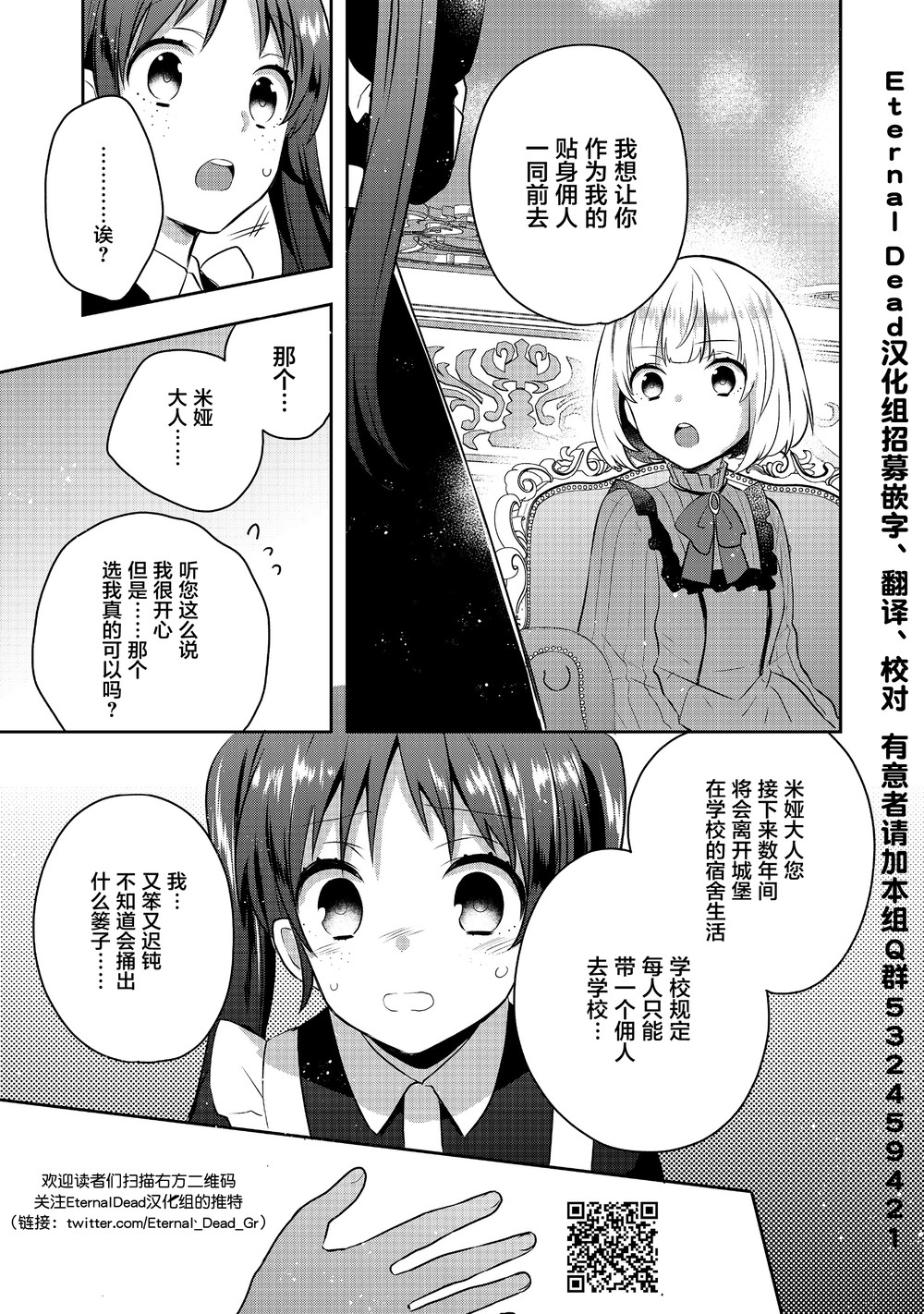 迪阿姆帝国物语 ～从断头台开始的、公主的转生逆转传～韩漫全集-第04话无删减无遮挡章节图片 