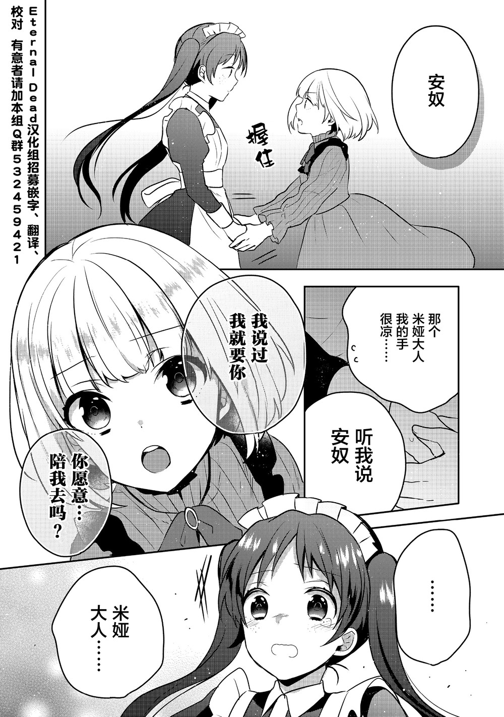迪阿姆帝国物语 ～从断头台开始的、公主的转生逆转传～韩漫全集-第04话无删减无遮挡章节图片 