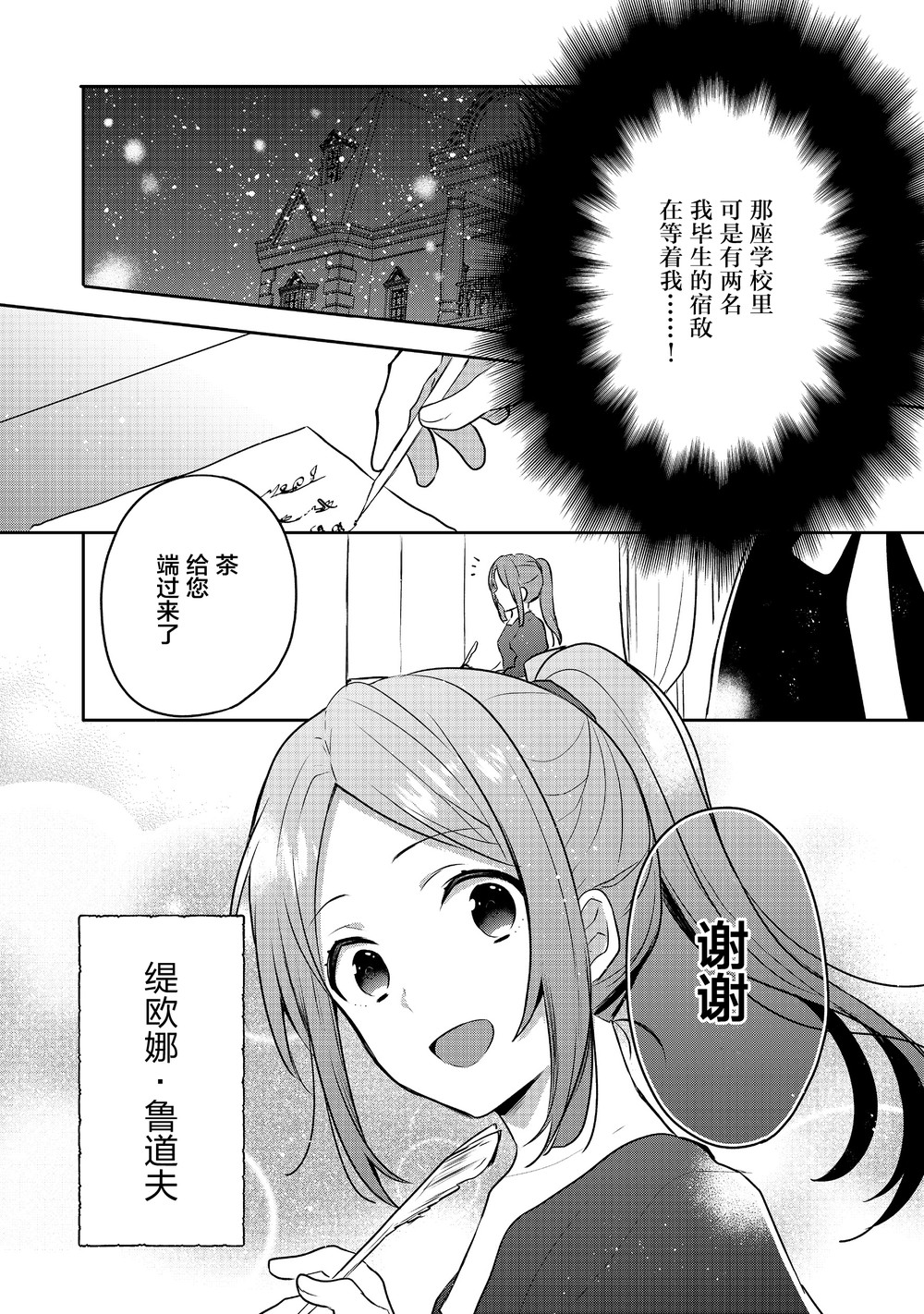 迪阿姆帝国物语 ～从断头台开始的、公主的转生逆转传～韩漫全集-第04话无删减无遮挡章节图片 