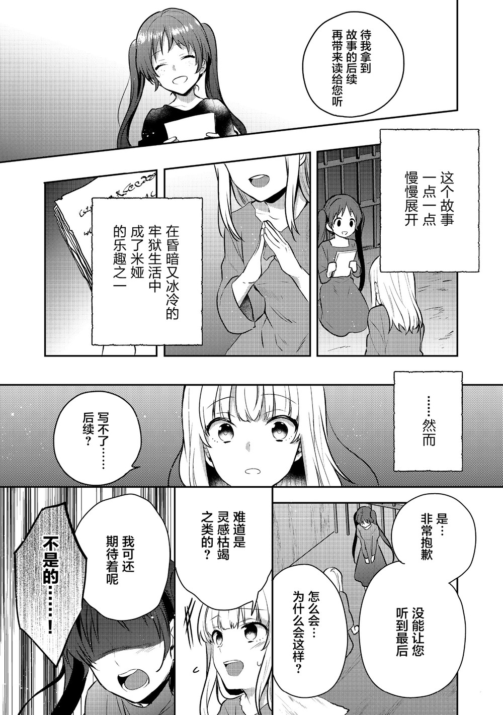 迪阿姆帝国物语 ～从断头台开始的、公主的转生逆转传～韩漫全集-第04话无删减无遮挡章节图片 