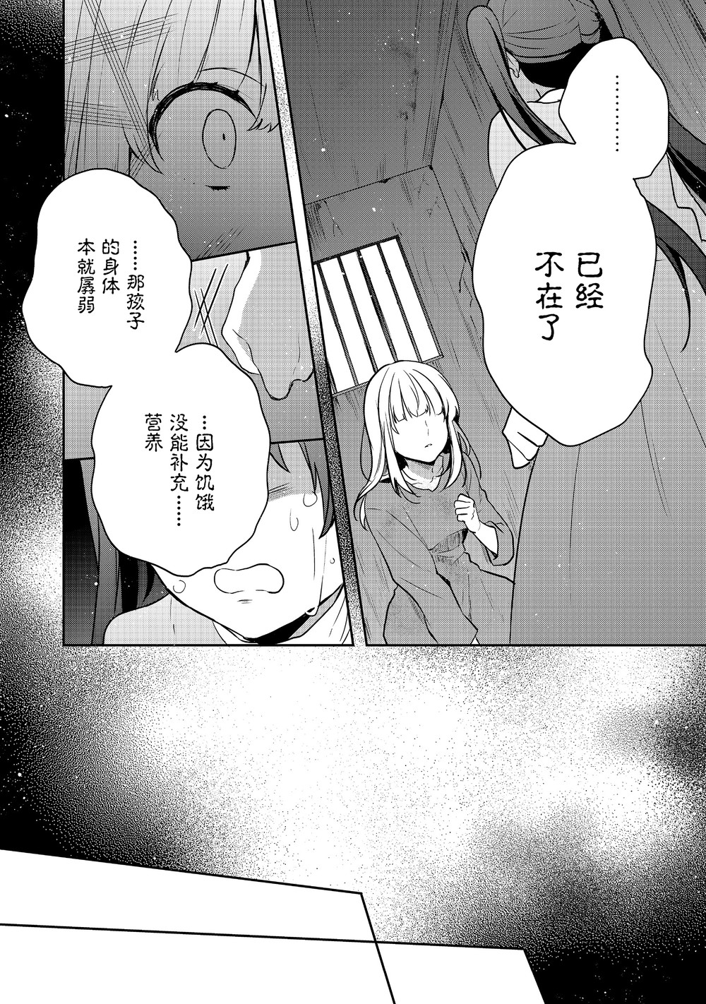 迪阿姆帝国物语 ～从断头台开始的、公主的转生逆转传～韩漫全集-第04话无删减无遮挡章节图片 