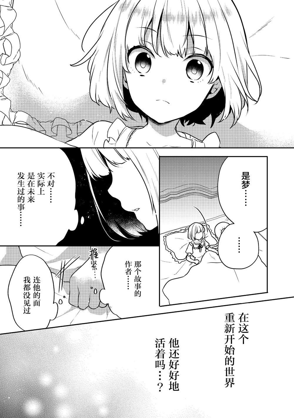迪阿姆帝国物语 ～从断头台开始的、公主的转生逆转传～韩漫全集-第04话无删减无遮挡章节图片 